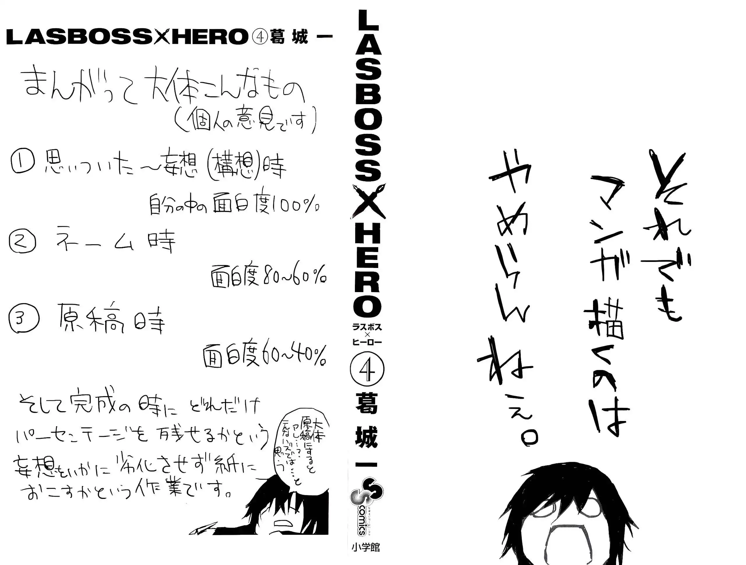 Lasboss x Hero Chapter 15 3